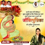 Seema Singh Instagram – अपनी संतान की दीर्घायु व सुख-समृद्धि के लिए निर्जला व्रत रखने वाली समस्त माता व बहनों को जीवित्पुत्रिका जितिया की हार्दिक शुभकामनाएं।🙏
#jitiya