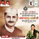 Seema Singh Instagram – “जय जवान, जय किसान” 
सरल-सादगीपूर्ण जीवन शैली व दृढ़ इच्छाशक्ति एवं कर्तव्य निष्ठा की प्रतिमूर्ति, पूर्व प्रधानमंत्री “भारतरत्न” लाल बहादुर शास्त्री जी की जयंती पर उन्हें शत्-शत् नमन।
#lalbahadurshastri