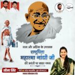 Seema Singh Instagram – “स्वयं को जानने का सर्वश्रेष्ठ तरीका है स्वयं को औरों की सेवा में डुबो देना।”
सत्य, अहिंसा, शांति सद्भाव के उपासक, राष्ट्रपिता महात्मा गांधी जी की जयंती पर सादर नमन। 
#MahatmaGandhi