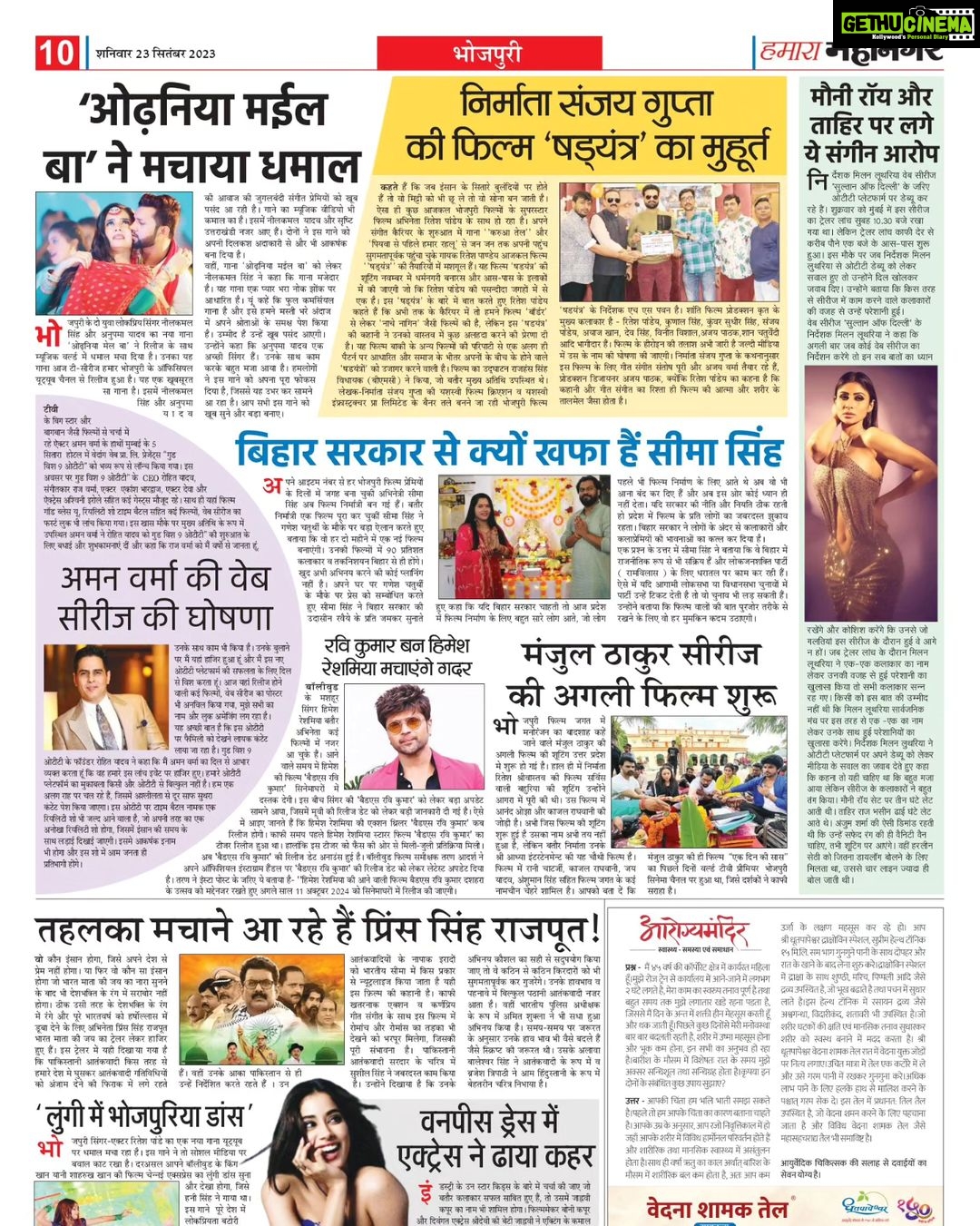 Seema Singh Instagram - हमारा महानगर आज के अंक मे.. @item_queen_seemasingh @manjulthakurofficial @ritesh_pandey_official @kajalraghwani @neelkamalsinghofficial #hamaramahanagar #udaybhagat #unnmedia