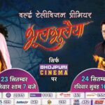 Seema Singh Instagram – Best wishes to entire team of भूलभुलैया ❤️ 
.
.
.
.
.
#congratulations #newfilm #bhojpuri  #ritusingh #gauravjha Mumbai, Maharashtra