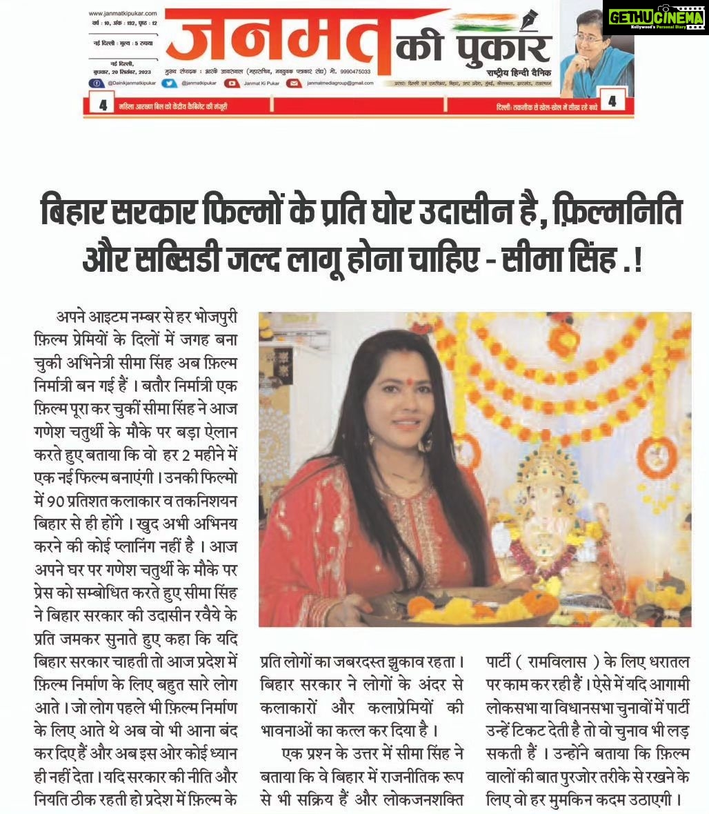 Seema Singh Instagram - जनमत की पुकार @item_queen_seemasingh #seemasingh #udaybhagat