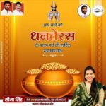 Seema Singh Instagram - धन-धान्य, आरोग्य, समृद्धि एवं खुशियों के पावन पर्व धनतेरस की आप सभी को हार्दिक शुभकामनाएं। भगवान धन्वंतरि सभी को सुख, समृद्धि और उत्तम स्वास्थ्य प्रदान करें। #dhanteras #धनतेरस Barbigha