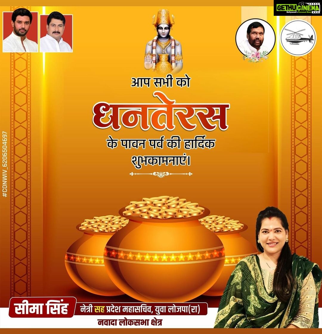 Seema Singh Instagram - धन-धान्य, आरोग्य, समृद्धि एवं खुशियों के पावन पर्व धनतेरस की आप सभी को हार्दिक शुभकामनाएं। भगवान धन्वंतरि सभी को सुख, समृद्धि और उत्तम स्वास्थ्य प्रदान करें। #dhanteras #धनतेरस Barbigha