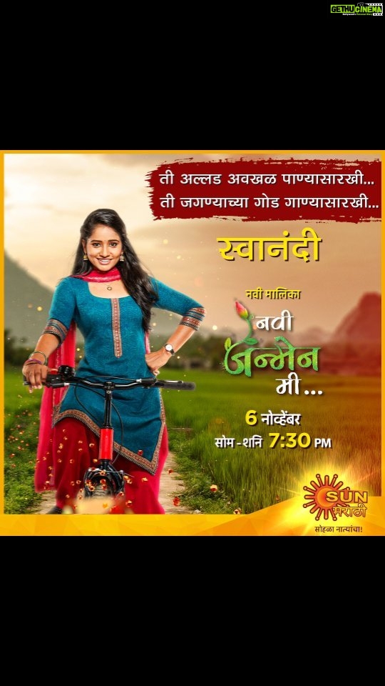 Shilpa Thakre Instagram - स्वानंदी येतेय तुमच्या भेटीला. नवी मालिका 'नवी जन्मेन मी...' ६ नोव्हेंबरपासून सोम ते शनि दररोज संध्याकाळी ७:३० वाजता फक्त आपल्या आपल्या सन मराठीवर. #NewSerial #NaviJanmenMe #ComingSoon #Sunमराठी #SunMarathi #सोहळानात्यांचा #SohalaNatyancha