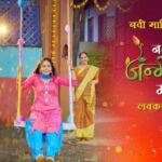Shilpa Thakre Instagram - नवी मालिका ‘ नवी जन्मेन मी...’ लवकरच...आपल्या सन मराठीवर. #NewSerial #NaviJanmenMe #ComingSoon #Sunमराठी #SunMarathi #सोहळानात्यांचा #SohalaNatyancha #Dashami