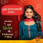 Shilpa Thakre Instagram - जर तुम्ही 'स्वानंदी' असाल तर... नवी मालिका 'नवी जन्मेन मी...' ६ नोव्हेंबरपासून सोम ते शनि दररोज संध्याकाळी ७:३० वाजता फक्त आपल्या आपल्या सन मराठीवर. #NewSerial #NaviJanmenMe #ComingSoon #Sunमराठी #SunMarathi #सोहळानात्यांचा #SohalaNatyancha