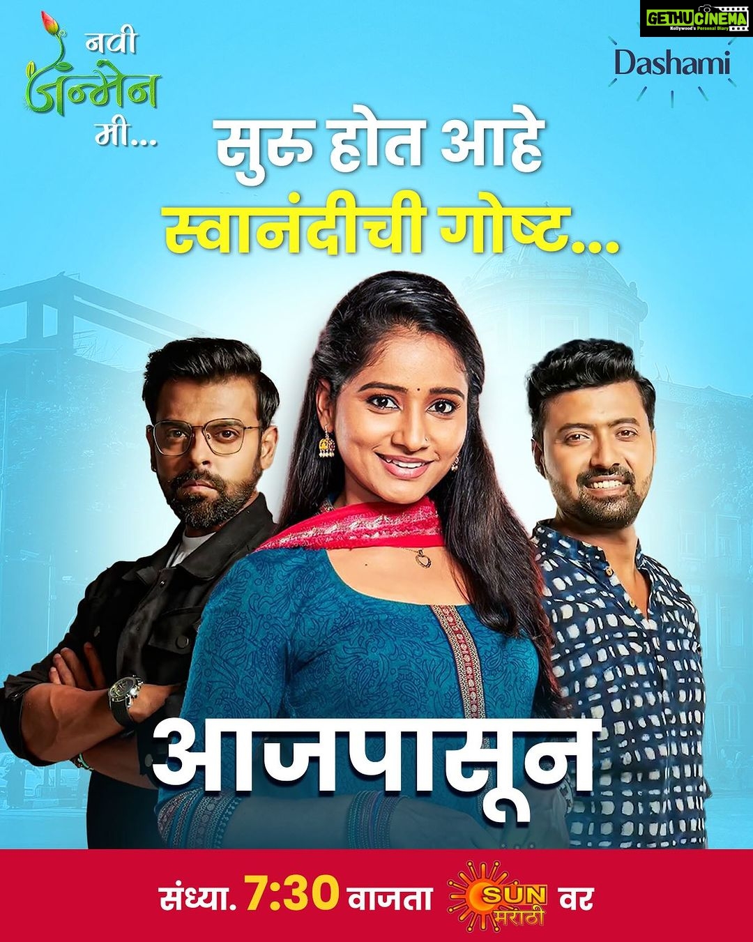 Shilpa Thakre Instagram - सुरु होत आहे स्वानंदीची गोष्ट... नवी मालिका 'नवी जन्मेन मी...' आजपासून , सोम ते शनि संध्याकाळी ७:३० वाजता फक्त आपल्या आपल्या सन मराठीवर. #NewSerial #NaviJanmenMe #ComingSoon #Sunमराठी #SunMarathi #Dashami
