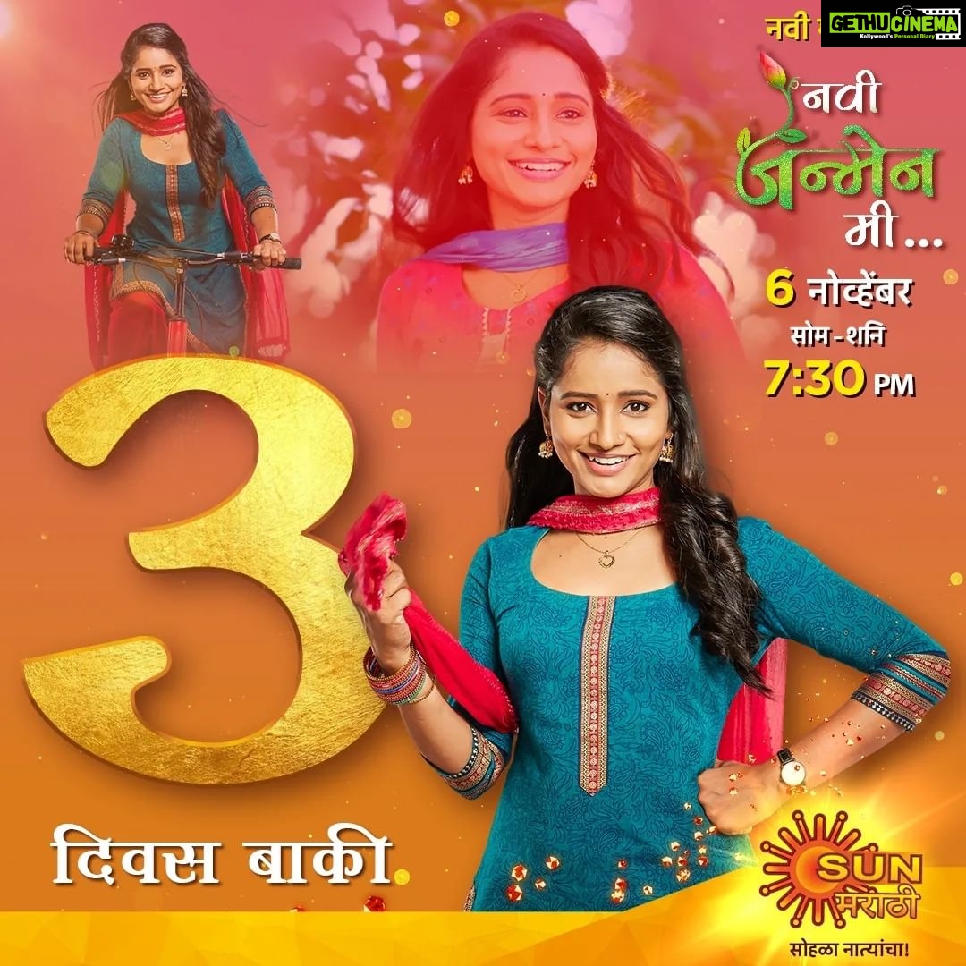 Shilpa Thakre Instagram - ३ दिवस बाकी. नवी मालिका 'नवी जन्मेन मी...' ६ नोव्हेंबरपासून सोम ते शनि संध्याकाळी ७:३० वाजता फक्त आपल्या आपल्या सन मराठीवर. #NewSerial #NaviJanmenMe #ComingSoon #Sunमराठी #SunMarathi #सोहळानात्यांचा #SohalaNatyancha