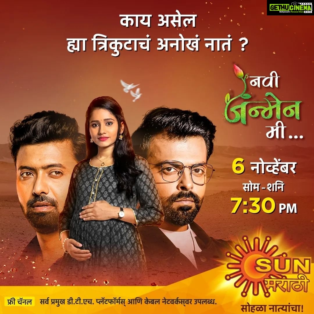 Shilpa Thakre Instagram - काय असेल ह्या त्रिकुटाचं अनोखं नातं? नवी मालिका 'नवी जन्मेन मी...' ६ नोव्हेंबरपासून सोम ते शनि संध्याकाळी ७:३० वाजता फक्त आपल्या आपल्या सन मराठीवर. #NewSerial #NaviJanmenMe #ComingSoon #Sunमराठी #SunMarathi #सोहळानात्यांचा #SohalaNatyancha