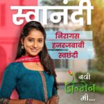 Shilpa Thakre Instagram - भेटा स्वच्छंद मनाच्या आपल्या स्वानंदी ला... नवी मालिका 'नवी जन्मेन मी...' ६ नोव्हेंबरपासून सोम ते शनि दररोज संध्याकाळी ७:३० वाजता फक्त आपल्या आपल्या सन मराठीवर. #NewSerial #NaviJanmenMe #ComingSoon #Sunमराठी #SunMarathi #Dashami