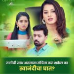 Shilpa Thakre Instagram - मणीची साथ टाळू शकेल का होण्यापासून स्वानंदीच्या घात ? पाहा 'नवी जन्मेन मी...' मालिका सोम ते शनि संध्याकाळी रात्री ७:३० वाजता फक्त सन मराठीवर. #NewSerial #NaviJanmenMe #Sunमराठी #SunMarathi #Dashami @shilpa_thakre_official @manirajpawarofficial @rohanatinsta @gandhisakshee_ @vipulkale20 @nillam_sawant @vinita_kale_ @ruchikumbhar29 @shradharameshnalinde @varadya_salvekar @dhanashreesatam @malegaonkasuperman @_kiranshingade @insta.majha @prasanna.ketkar @milindnpednekar @sachinrajvilkar @kartikraaje