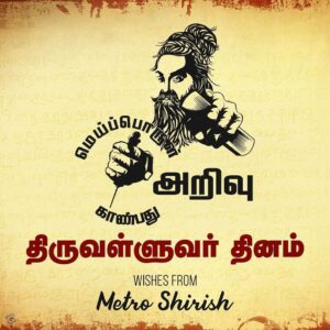 Shirish Sharavanan Instagram - திருக்குறளை அறிந்து வாழ்வது சிறப்பு என்றாலும் மற்றவர்களும் அதை அறிய வைப்பது மாபெரும் சிறப்பு. இதுவரை 193 நாட்களாக தொடர்ந்து திருக்குறளையும் அதன் பொருளையும் பதிவிட்டு வந்துள்ளேன். என் மூலமாக யாராவது ஒருவர் ஒரு திருக்குறளையாவது பின்பற்றினால் பெருமை அடைவேன்❤️
#வள்ளுவர்தினம்