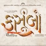 Shraddha Dangar Instagram – Kasoombo

Releasing Feb 16 2024

#kasoombo #vijaygirifilmos #vijaygiribava #gujaratimovie #announcement #gujaratifilm #kasoombo16thfeb #khamkarekhodalsahay #aadinathdadanijay