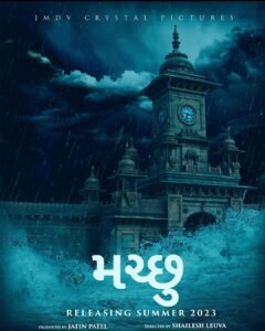 Shraddha Dangar Instagram - FINALLY!!!!!!!!!!!!!!
.
We have kept you waiting for long. But finally the wait to be over soon. Much awaited film “𝐌𝐚𝐜𝐡𝐜𝐡𝐡𝐮” is going to be in cinemas near you this summer.
#machchhu #morbi #upcomingfilm #actofgod