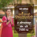 Shreya Bugde Instagram - मोठी असल्याचा तोरा ती मिरवत नाही, मला लाडावून ठेवण्याची तिची सवय सुटत नाही... मी जगातली सगळ्यात मोठी चूक केली, तरी त्यावर ती आधी पांघरुण घालेल. नंतर बाजूला घेऊन मला प्रेमानं जाब विचारेल.. खात्री आहे माझी, कितीही अडचणी आल्या तरी, माझी ही थोरली बहिण, माझ्यामागे भक्कमपणे उभी असेल... दुसऱ्या शहरात राहते ती ....चिंता नाही तरीही… कारण, अंतर आलं तरी, तुटत नाहीत दूर गेलेली नाती... @zeemarathiofficial नवी मालिका 'सारं काही तिच्यासाठी'.... 21 ऑगस्टपासून, सोम ते शनि, 7 PM #SaraKahiTichyasathi #ZeeMarathi #NewSerial #Promo