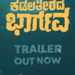 Shruthi Prakash Instagram – The trailer is out my lovelies ♥️🧸
Link in bio :)
Show some loveeee♥️

@iambharath_gowda
@iampatelvarunraju
@pannag_somashekhar
@keertanpoojaryvisuals
@kadalatheeradabhargava 
#ktbthefilm #kadalatheeradabhargava #wearewaitingforktb #evakalastudio #shrutiprakash #pannagasomashekhar #bharathgowda #patelvarunraju #anilcjmusical #keertanpoojaryvisuals #teamvakala #teamktb #jaysoorya