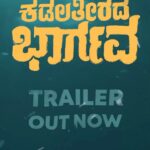 Shruthi Prakash Instagram - The trailer is out my lovelies ♥️🧸 Link in bio :) Show some loveeee♥️ @iambharath_gowda @iampatelvarunraju @pannag_somashekhar @keertanpoojaryvisuals @kadalatheeradabhargava #ktbthefilm #kadalatheeradabhargava #wearewaitingforktb #evakalastudio #shrutiprakash #pannagasomashekhar #bharathgowda #patelvarunraju #anilcjmusical #keertanpoojaryvisuals #teamvakala #teamktb #jaysoorya