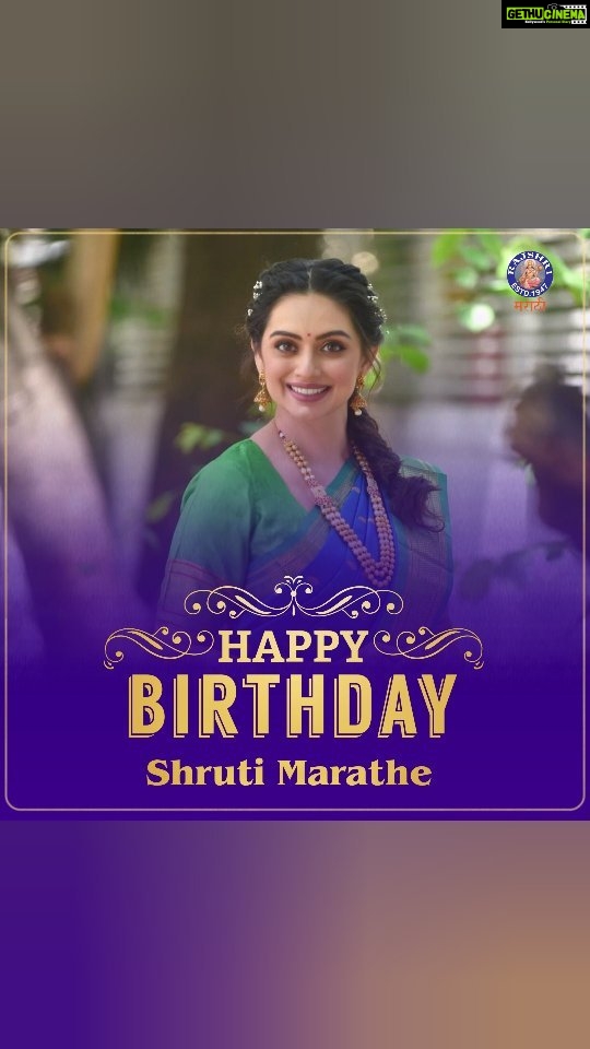 Shruti Marathe Instagram - आपल्या दिलखुलास अभिनयाने प्रेक्षकांची मनं जिंकणारी अभिनेत्री श्रुती मराठेला वाढदिवसाच्या हार्दिक शुभेच्छा!🎂 #ShrutiMarathe #HappyBirthday #RajshriMarathi