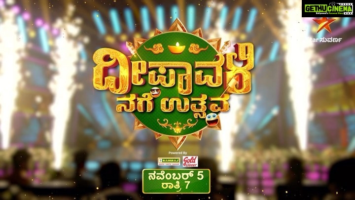 Shubha Poonja Instagram - ಈ ದೀಪಾವಳಿ ಹಬ್ಬಕ್ಕೆ ಮಸ್ತಿಯ ರಸದೂಟವನ್ನು ಉಣಬಡಿಸಲು ಬರ್ತಿದೆ “ದೀಪಾವಳಿ ನಗೆ ಉತ್ಸವ” ನವೆಂಬರ್ 5 ರಂದು ರಾತ್ರಿ 7 ಗಂಟೆಗೆ. #DeepawaliNageUtsavsa #StarSuvarna #Deepawali #shubapunja
