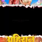 Shubhi Sharma Instagram - Hi friends my new song @everest.bhojpuri @jitubhojpuriya_98 @actor_tuntun_yadav