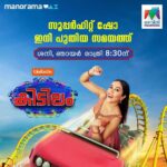 Shweta Menon Instagram - 🌟 Get ready for the most exciting adventure of the year! 🌟 Kidilam Season is just around the corner, redefining the definition of talent. Don't miss the kidilamazing journey ahead! 📺 Stay tuned for updates! @poornimaindrajith @rameshpisharody @parvathy_r_krishna @mazhavilmanoramatv #Kidilamseason #ExcitementAhead #poornimaindrajith #shwethamenon #Pisharadi #Kidilam #Parvathy #Mazhavilmanorama #ManoramaMAX Kerala