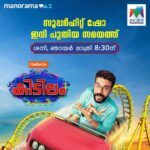 Shweta Menon Instagram - 🌟 Get ready for the most exciting adventure of the year! 🌟 Kidilam Season is just around the corner, redefining the definition of talent. Don't miss the kidilamazing journey ahead! 📺 Stay tuned for updates! @poornimaindrajith @rameshpisharody @parvathy_r_krishna @mazhavilmanoramatv #Kidilamseason #ExcitementAhead #poornimaindrajith #shwethamenon #Pisharadi #Kidilam #Parvathy #Mazhavilmanorama #ManoramaMAX Kerala