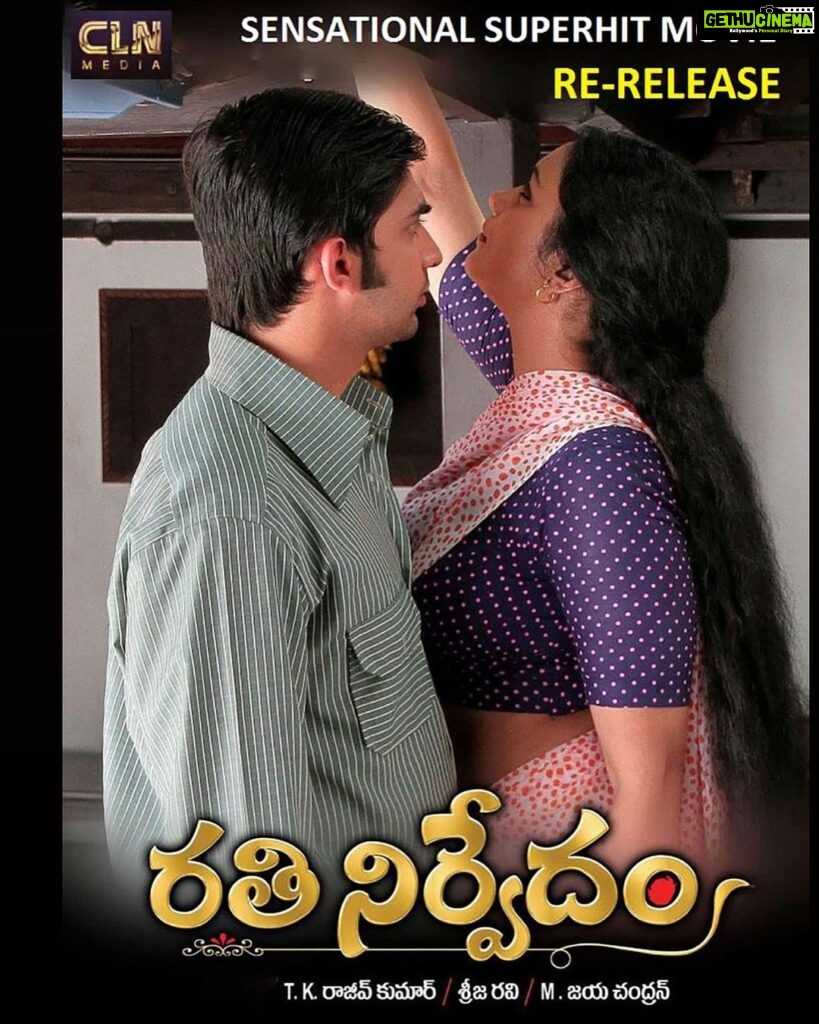 Shweta Menon Instagram - #RatiNirveda - Re-releasing in #andhrapradesh in more than 150 theaters on 13th October 2023!! @sreejith.vijay @tkrajeevkumar #Ratinirvedam #രതിനിർവേദം #ShwethaMenon Andhra Pradesh