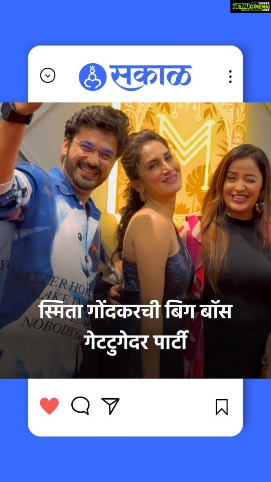 Smita Gondkar Instagram - स्मिता गोंदकरची बिग बॉस गेटटुगेदर पार्टी, अपूर्वा नेमळेकर सह अनेक कलाकार उपस्थित #smitagondkar #Bigboss #party #sakal @apurvanemlekarofficial @maadhavdeochake @theshelar @trishul_marathe @kashyap.parulekar_official @abhijeetkelkar21 @durvasalokhe