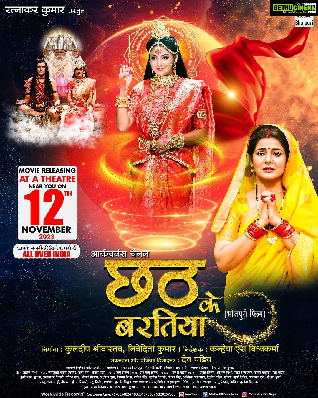 Smrity Sinha Instagram - “Chhath ke Baratiya“ RELEASING TOMORROW 12th Nov. on the auspicious occasion of Diwali. Watch at your nearest theatres 🙏🏼 Mumbai, Maharashtra