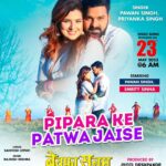 Smrity Sinha Instagram - PIPARA KE PATWA JAISE - Video Song Releasing On 23rd May 2023 @6Am Starring. PAWAN SINGH, SMRITY SINHA Film. BEWAFA SANAM Sung By. PAWAN SINGH, PRIYANKA SINGH Lyrics. SANTOSH UTPATI Music. RAJNISH MISHRA Produced By. JYOTI DESHPANDE Produced By. ABHAY SINHA Director. RAJNISH MISHRA Only On Worldwide Records Bhojpuri Subscribe Now - https://bit.ly/3ebOb55 @singhpawan999 @smritysinha_official @priyankasingh999 @officialjiostudios @dirrajnish @abhaysinha181 @officialjiostudios @ratnakarwwrindia @worldwiderecordsbhojpuri