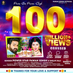 Smrity Sinha Instagram - आप सभी के बेशुमार प्यार की आभारी हूँ 🫶🏻🤗 धन्यवाद 🙏🏻 #instagood #smritysinha #pawansingh #song #superhit