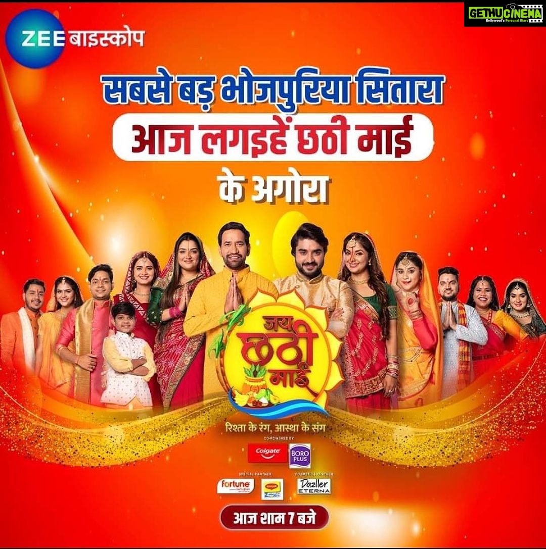 Smrity Sinha Instagram - भोजपुरिया जहान रहीं तैयार देखे परंपरा और भक्ति से परिपूर्ण प्रोग्राम। देखीं जय छठी माई- रिश्ता के रंग, आस्था के संग, 18 नवंबर, शनिवार, शाम 7 बजे। सिर्फ #Zeeबाइस्कोप पर।