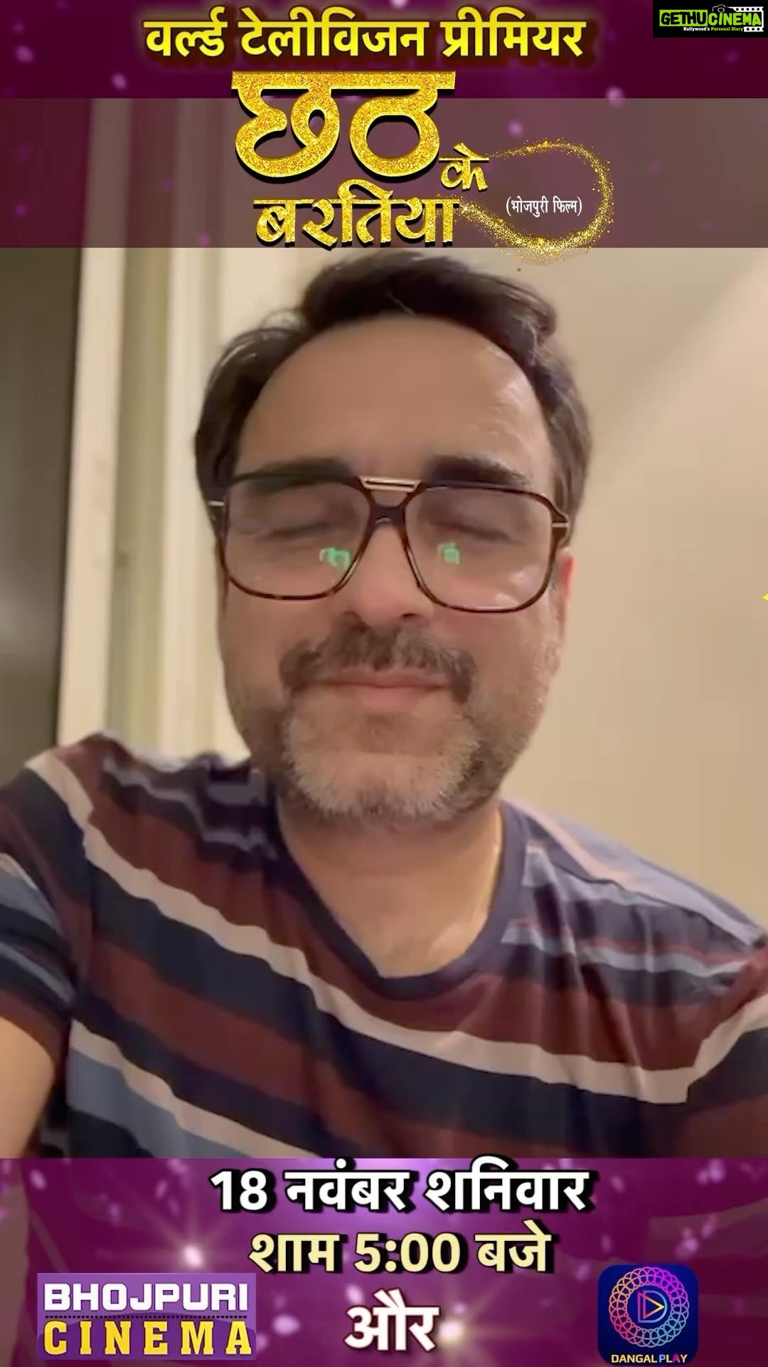 Smrity Sinha Instagram - छठ महापर्व पर, वर्ल्ड टेलीविजन प्रीमियर में देखीं, छठी माई में आस्था अउर भक्ति से भरपूर फिल्म “छठ के बरतीया” 18 नवम्बर शनिवार शाम 5 बजे अउर 19 नवम्बर रविवार सुबह 10 बजे, भोजपुरी के नंबर 1 चैनल भोजपुरी सिनेमा पर। 🌺जय छठी मइया🌺 जय छठी मइया