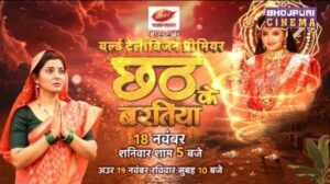 Smrity Sinha Instagram - छठ महापर्व पर,
वर्ल्ड टेलीविजन प्रीमियर में देखीं,
छठी माई में आस्था अउर भक्ति से भरपूर
फिल्म “छठ के बरतीया”
18 नवम्बर शनिवार शाम 5 बजे अउर 19 नवम्बर रविवार सुबह 10 बजे, 
भोजपुरी के नंबर 1 चैनल भोजपुरी सिनेमा पर।
🌺जय छठी मइया🌺

जय छठी मइया