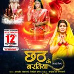 Smrity Sinha Instagram - Chhath Ke Baratiya (छठ के बरतिया) - *MOVIE RELEASING AT A THEATRE NEAR YOU ON 12Th NOV 2023* WATCH OFFICIAL TRAILER https://youtu.be/XWbkFOKRgYk Thanks For Your Love & Support Ratnakar Kumar Presents Produced By Kuldeep Shrivastava, Nivedita Kumar STARCAST :- Smrity Sinha, Anshuman Mishra, Mahi Shrivastava, Samarth Chaturvedi, Ritu Pandey, Shubhkishan Shukla, Pratibha Sahu, Anamika Tiwari, Anjali Tiwari, Ashok Gupta, Kiran Mishra, Rajesh Singh, Sunil Tiwari, Pankaj Singh, Abhishekh Upadhyay, Deelip Pandey, Soumya, Surya Dwivedi, Ujjwal Dubey, Roshan Sharma, Sonu Sanam Mahi, Birbal, Gunjan Tiwari, Mantu, Vinod. Concepts & Project Design By Dev Pandey Directed By Kanhaiya S Vishwakarma DOP :- Jagminder Hundal (Jaggi Paji) Writer :- Sabha Verma Singers :- Priyanka Singh, Alok Kumar, Apurva Priyadarshi Music :- Sajan Mishra Lyrics :- Pyare Lal Yadav ‘Kavi Ji’, Sabha Verma, Shekhar Madhur, Durgesh Bhatt Editor :- Gurjent Singh VFX :- Ritesh Daftary (Visual FX) Post Production :- 3 Studio DI :- Bunty Background Music :- Rajesh Prasad Art Director :- Ram Babu Thakur Choreographer :- Sonu Pritam Action :- Dinesh Yadav Executive Producer :- Mahesh Upadhyay Special Thanks :- Amit Jha, Radha Raman Singh, Poonam Yadav, Rishu Singh, Raju Singh, Ankit Singh, Dr. Vivek Srivastav Associate Director :- Ram Kanojiya , Kuldeep Mishra. Assistant Director :- Sonu Sanam Mahi, Rahul Yadav Assistant Cinematographer :- Rajeev Promo Trailer :- Vikash Pawar Production Manager :- Manoj Pandey, Vivek Jaiswal, Shivam Pandey Drone :- Abhishek Upadhyay Still Photographer :- Monu Shukla Make-up Team :- Uttam , Chetan , Gudiya Dressman Team :- Monu Srivastava, Raju. Camera Equipment’s :- Om Shanti Om (Ajay Tripathi). Lightman :- Sunil Maurya, Guddu, Anand Bihari, Mohan, Bhagwat. Spot Team :- Shakil Ahamed, Ranjeet, Toni Chacha Costume Designer :- Nanu Fashion Designer & Kavita Sunita Creation Foods :- Vinod Kumar Hotel :- Raghuvanshi and Gunjan Hotel Location :- Basaratpur & Salvation Hospital (Jaunpur) PRO :- Ranjan Sinha, Brajesh Mehar, Ramchandra Yadav Music On :- Worldwide Records @smritysinha_official @mahishrivastavaofficial @anshuman_sharan @samarthchaturvediofficial