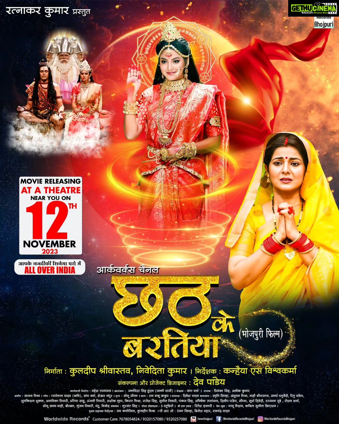 Smrity Sinha Instagram - Chhath Ke Baratiya (छठ के बरतिया) - *MOVIE RELEASING AT A THEATRE NEAR YOU ON 12Th NOV 2023* WATCH OFFICIAL TRAILER https://youtu.be/XWbkFOKRgYk Thanks For Your Love & Support Ratnakar Kumar Presents Produced By Kuldeep Shrivastava, Nivedita Kumar STARCAST :- Smrity Sinha, Anshuman Mishra, Mahi Shrivastava, Samarth Chaturvedi, Ritu Pandey, Shubhkishan Shukla, Pratibha Sahu, Anamika Tiwari, Anjali Tiwari, Ashok Gupta, Kiran Mishra, Rajesh Singh, Sunil Tiwari, Pankaj Singh, Abhishekh Upadhyay, Deelip Pandey, Soumya, Surya Dwivedi, Ujjwal Dubey, Roshan Sharma, Sonu Sanam Mahi, Birbal, Gunjan Tiwari, Mantu, Vinod. Concepts & Project Design By Dev Pandey Directed By Kanhaiya S Vishwakarma DOP :- Jagminder Hundal (Jaggi Paji) Writer :- Sabha Verma Singers :- Priyanka Singh, Alok Kumar, Apurva Priyadarshi Music :- Sajan Mishra Lyrics :- Pyare Lal Yadav ‘Kavi Ji’, Sabha Verma, Shekhar Madhur, Durgesh Bhatt Editor :- Gurjent Singh VFX :- Ritesh Daftary (Visual FX) Post Production :- 3 Studio DI :- Bunty Background Music :- Rajesh Prasad Art Director :- Ram Babu Thakur Choreographer :- Sonu Pritam Action :- Dinesh Yadav Executive Producer :- Mahesh Upadhyay Special Thanks :- Amit Jha, Radha Raman Singh, Poonam Yadav, Rishu Singh, Raju Singh, Ankit Singh, Dr. Vivek Srivastav Associate Director :- Ram Kanojiya , Kuldeep Mishra. Assistant Director :- Sonu Sanam Mahi, Rahul Yadav Assistant Cinematographer :- Rajeev Promo Trailer :- Vikash Pawar Production Manager :- Manoj Pandey, Vivek Jaiswal, Shivam Pandey Drone :- Abhishek Upadhyay Still Photographer :- Monu Shukla Make-up Team :- Uttam , Chetan , Gudiya Dressman Team :- Monu Srivastava, Raju. Camera Equipment’s :- Om Shanti Om (Ajay Tripathi). Lightman :- Sunil Maurya, Guddu, Anand Bihari, Mohan, Bhagwat. Spot Team :- Shakil Ahamed, Ranjeet, Toni Chacha Costume Designer :- Nanu Fashion Designer & Kavita Sunita Creation Foods :- Vinod Kumar Hotel :- Raghuvanshi and Gunjan Hotel Location :- Basaratpur & Salvation Hospital (Jaunpur) PRO :- Ranjan Sinha, Brajesh Mehar, Ramchandra Yadav Music On :- Worldwide Records @smritysinha_official @mahishrivastavaofficial @anshuman_sharan @samarthchaturvediofficial