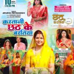 Smrity Sinha Instagram – Karatani Chhath Ke Baratiya – VIDEO SONG RELEASING Today 10th NOV 2023 @6PM 
Smrity Sinha, Anshuman Mishra & Mahi Shrivastava | Bhojpuri Movie 2023
Music Only On Worldwide Records Bhojpuri https://bit.ly/3ebOb55

Song : Karatani Chhath Ke Baratiya
Film : Chhath Ke Baratiya
Singer : Apurva Priyadarshi
Lyrics : Durgesh Bhatt
Music : Sajan Mishra
Produced By Kuldeep Shrivastava, Nivedita Kumar 
STARCAST :- Smrity Sinha, Anshuman Mishra, Mahi Shrivastava, Samarth Chaturvedi, Ritu Pandey, Shubhkishan Shukla, Pratibha Sahu, Anamika Tiwari, Anjali Tiwari, Ashok Gupta, Kiran Mishra, Rajesh Singh, Sunil Tiwari, Pankaj Singh, Abhishekh Upadhyay, Deelip Pandey, Soumya, Surya Dwivedi, Ujjwal Dubey, Roshan Sharma, Sonu Sanam Mahi, Birbal, Gunjan Tiwari, Mantu, Vinod.
Concepts & Project Design By Dev Pandey
Directed By Kanhaiya S Vishwakarma
DOP :- Jagminder Hundal (Jaggi Paji) 
Writer :- Sabha Verma
Singers :- Priyanka Singh, Alok Kumar
Music :- Sajan Mishra
Lyrics :- Pyare Lal Yadav ‘Kavi Ji’, Sabha Verma, Shekhar Madhur
Editor :- Gurjent Singh
VFX :- Ritesh Daftary (Visual FX)
Post Production :- 3 Studio
DI :- Bunty
Background Music :- Rajesh Prasad
Art Director :- Ram Babu Thakur
Choreographer :- Sonu Pritam
Action :- Dinesh Yadav 
Executive Producer :- Mahesh  Upadhyay
Special  Thanks :- Amit Jha, Radha Raman Singh, Poonam Yadav, Rishu Singh, Raju Singh, Ankit Singh, Dr. Vivek Srivastav 
Associate Director :- Ram Kanojiya , Kuldeep Mishra.
Assistant Director :- Sonu Sanam Mahi, Rahul Yadav 
Assistant Cinematographer :- Rajeev 
Promo Trailer :- Vikash Pawar
Production Manager :- Manoj Pandey, Vivek Jaiswal, Shivam Pandey
Drone :- Abhishek Upadhyay
Still Photographer :- Monu Shukla
Make-up Team :- Uttam , Chetan , Gudiya 
Dressman Team :- Monu Srivastava, Raju.
Camera Equipment’s :- Om Shanti Om (Ajay Tripathi).
Lightman :- Sunil Maurya, Guddu, Anand Bihari, Mohan, Bhagwat.
Spot Team :- Shakil Ahamed, Ranjeet, Toni Chacha 
Costume Designer :- Nanu Fashion Designer & Kavita Sunita Creation
Foods :- Vinod Kumar
Hotel :- Raghuvanshi and Gunjan Hotel
PRO :- Ranjan Sinha, Brajesh Mehar, Ramchandra Yadav
Music On :- Worldwide Records