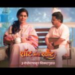 Sonali Kulkarni Instagram - होऊन सुर तू गाण्यातला हळुवार ओठी सजवा... गाणे पहा इथे: LINK IN BIO 🔗 'शॉर्ट ॲण्ड स्वीट' ३ नोव्हेंबरपासून तुमच्या जवळच्या चित्रपटगृहात! #SshortAndSsweet #ShortAndSweet #ShortAndSweetInCinemas3November #ShubhamProduction @shubham.production_ Presents #SshortAndSsweet Produced by: @payalkadam, @v_v_v_ins Directed By: @ganeshkadam Story-Screenplay-Dialogue by: @swapnilbarskar.26 Starring: @sonalikul, @harshad_atkari, @rasika123s, @shridharwatsar, #AjitBhure, @onkarbhojane_, @alamothashana Music: @santoshmulekarmusic Singer: @aanandijoshi Lyricist: @mangeshkangane DOP: @jrahul11 EP: @hemant.panchal.28 Editor: @deepak_marou Associate Director: @ajaygopinathsartape Sound: #SuryakantMagdum Di: #PrasadDigitalLabs Di colorist: @santy19_77 Di Production Head: @arvind.k.singh.716 Hair & Make up: @zala6886 Costume Designer: @neha148in Art Director: #AnantSutar Sound Design & Mix - Suryakant Magdum Publicity Design: @mantraa_luminosity VFX: @prashantmahanta VFX Agency: @mettacreations06 English subtitles - @instantshiva Visual Promotions: @vishalbate, @dakhkhan_studio PR: @amrutamane48, #AvadumberEntertainments Digital Marketing: @ashmikitilekar @teamsocialtime