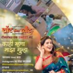Sonali Kulkarni Instagram - सिनेमाच्या कलाकारांसोबत करायची आहे Sshort And Ssweet भेट? मग ही संधी आहे खास तुमच्यासाठी... १) 'काही म्हणा माझा गुन्हा' गाण्यावर Reel करा २) Instagram वर पोस्ट करताना #SshortAndSsweet हॅशटॅग वापरून @shubham.production_ ला टॅग किंवा Collab करा आणि आणि सिनेमातील तुमच्या लाडक्या कलाकारांना भेटण्याची संधी मिळवा त्वरा करा, ही गोड संधी चुकवू नका. गाणे पहा इथे: LINK IN BIO 🔗 #SshortAndSsweetContest #KahiMhanaMazaGunha #ShortAndSweet #ShortAndSweetInCinemas3November #ShubhamProduction @shubham.production_ Presents #SshortAndSsweet Produced by: @payalkadam, @v_v_v_ins Directed By: @ganeshkadam Story-Screenplay-Dialogue by: @swapnilbarskar.26 Starring: @sonalikul, @harshad_atkari, @rasika123s, @shridharwatsar, #AjitBhure, @onkarbhojane_, @alamothashana Music: @santoshmulekarmusic Singer: @aanandijoshi Lyricist: @mangeshkangane DOP: @jrahul11 EP: @hemant.panchal.28 Editor: @deepak_marou Associate Director: @ajaygopinathsartape Sound: #SuryakantMagdum Di: #PrasadDigitalLabs Di colorist: @santy19_77 Di Production Head: @arvind.k.singh.716 Hair & Make up: @zala6886 Costume Designer: @neha148in Art Director: #AnantSutar Sound Design & Mix - Suryakant Magdum Publicity Design: @mantraa_luminosity VFX: @prashantmahanta VFX Agency: @mettacreations06 English subtitles - @instantshiva Visual Promotions: @vishalbate, @dakhkhan_studio PR: @amrutamane48, #AvadumberEntertainments Digital Marketing: @ashmikitilekar @teamsocialtime