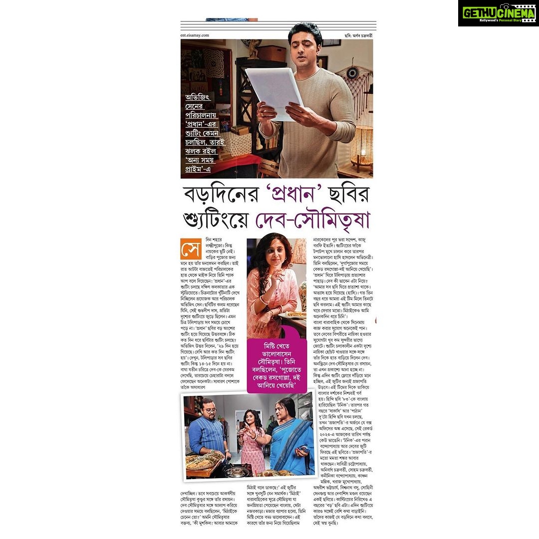 Soumitrisha Kundu Instagram - today's Ei Samay "Pradhan" priorities..!✨ @eisamay.digital
