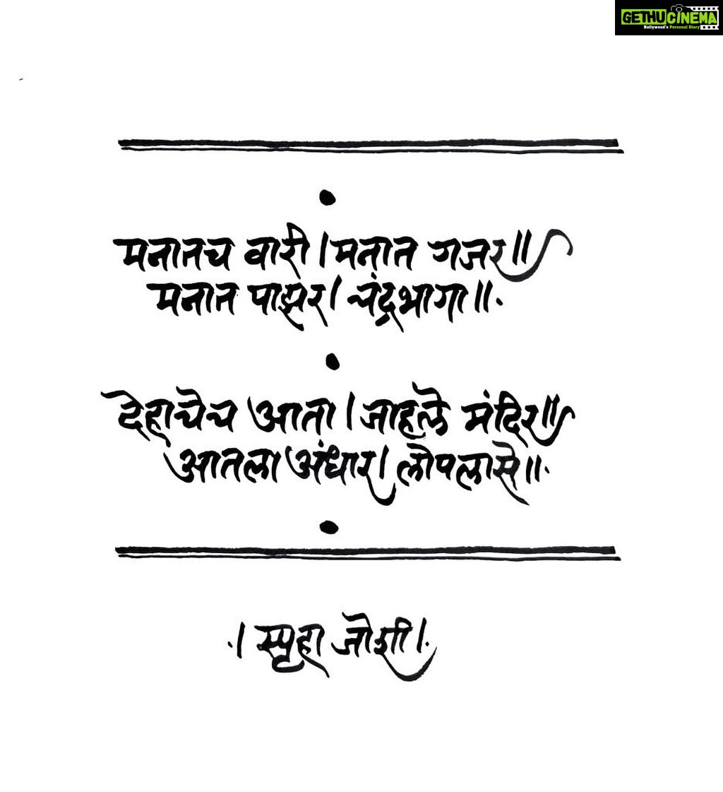 Spruha Joshi Instagram - || जय हरी विठ्ठल || Calligraphy By B. G. Limaye