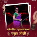 Spruha Joshi Instagram - “कलर्स मराठी अवॉर्ड 2023" लोकप्रिय सूत्रसंचालक या अवॉर्डचे मानकरी आहे, ‘सूर नवा ध्यास नवा’ या कार्यक्रमाचं निवेदन करणारी स्पृहा जोशी! विजेतीचे खूप अभिनंदन! #ColorsMarathiAwards2023 #ColorsMarathi #RangManalaBhidnare #CMA2023 #JioCinema