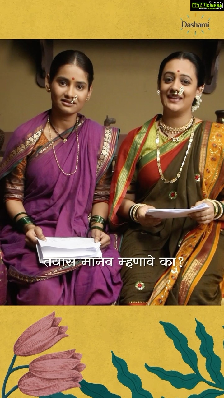 Spruha Joshi Instagram - आज सावित्रीबाईं फुले यांच्या स्मृतिदिनानिमित्त स्पृहा जोशी आणि आरती मोरे यांनी सादर केलेली त्यांची ही कविता. #SavitribaiPhule #Dashami