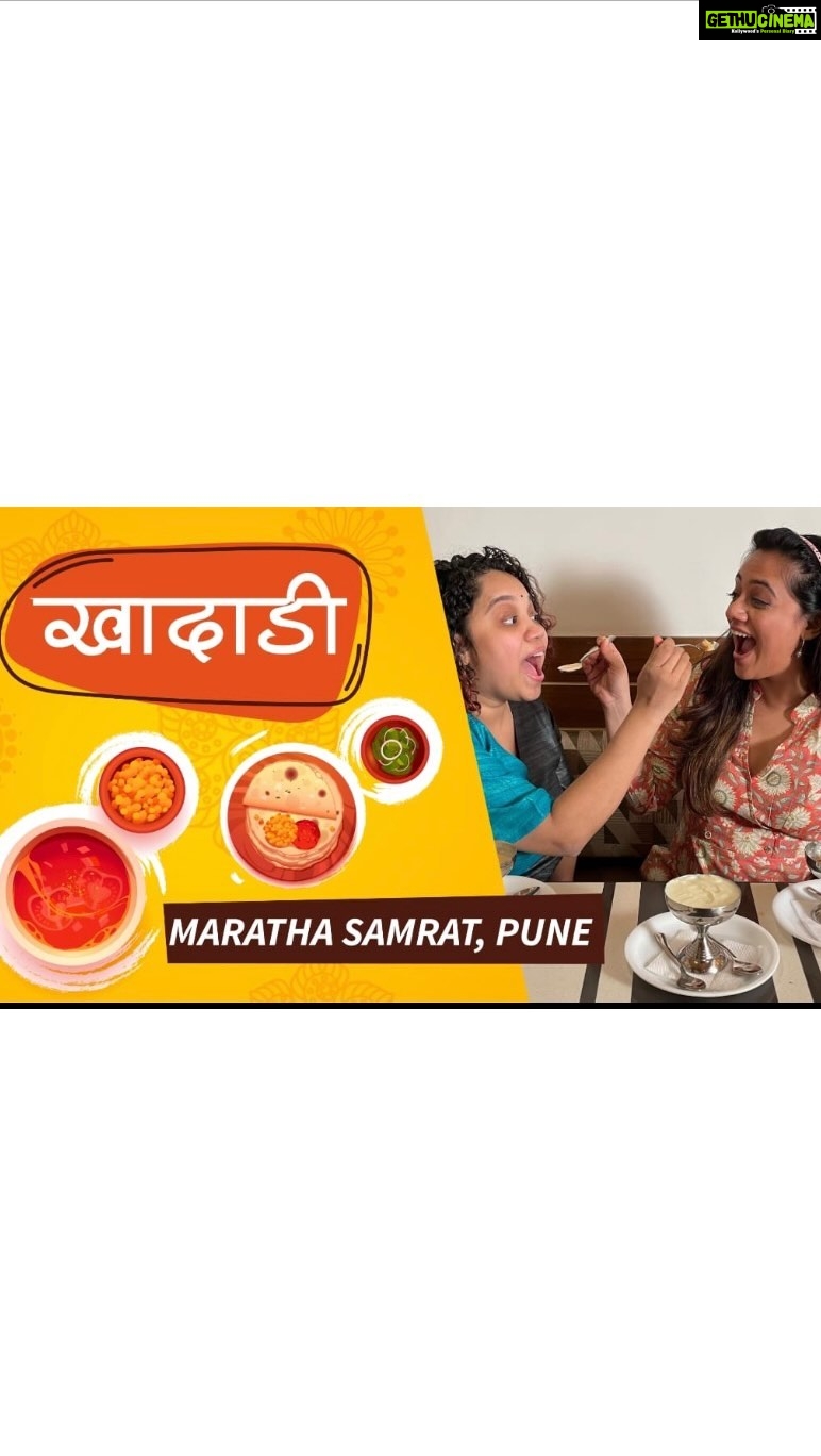 Spruha Joshi Instagram - People who love to eat are always the best people. If you’re a big time foodie like us, go visit this amazing restaurant in Pune. (Maratha Samrat) Also the complete video is live on our YouTube channel, please check the link mentioned in bio. Shot & Edited by - @avaliya_avadhut #spruhajoshi #spruhavarad #actor #performer #food #foodie