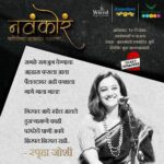 Spruha Joshi Instagram - काही नव्याकोऱ्या पण काळजाला भिडणाऱ्या कविता घेऊन आम्ही पहिल्यांदा येतोय साहित्याच्या पुण्यनगरीत काहीतरी ‘न वं को रं’ घेऊन. लवकरच भेटूया. तिकिट बुकिंगसाठी ह्या लिंक वर क्लिक करा https://www.ticketkhidakee.com/navakora_10dec #spruhajoshi #writer #poet #art #artist #indianartist #marathipoem #marathipoetry #marathimovie #marathiindustry