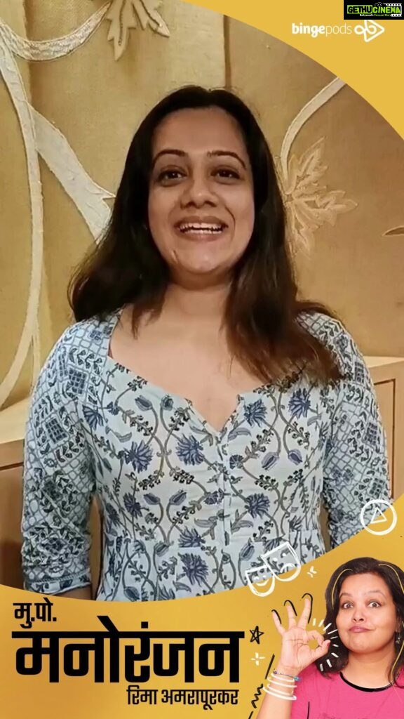 Spruha Joshi Instagram - Tune in to listen to @spruhavarad with @rima.sa.125 on the new episode of Mo. Po. Manoranjan! You’ll definitely enjoy this conversation, and you will come to know a lot more about your favorite @spruhavarad ---- ---- Link: https://bingepods.app.link/GPWVzkTzbvb Web: www.bingepods.com . . . . . . . . . #spruhajoshi #celebrityinterviews #celebritygossip #marathicelebrity #interview #celebritygossip #celebritytalk #marathi #marathicelebrityofficial #talkshow #bingepods #bingepodcast