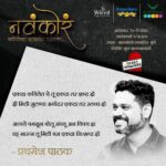 Spruha Joshi Instagram - काही नव्याकोऱ्या पण काळजाला भिडणाऱ्या कविता घेऊन आम्ही पहिल्यांदा येतोय साहित्याच्या पुण्यनगरीत काहीतरी ‘न वं को रं’ घेऊन. लवकरच भेटूया. तिकिट बुकिंगसाठी ह्या लिंक वर क्लिक करा https://www.ticketkhidakee.com/navakora_10dec #spruhajoshi #writer #poet #art #artist #indianartist #marathipoem #marathipoetry #marathimovie #marathiindustry