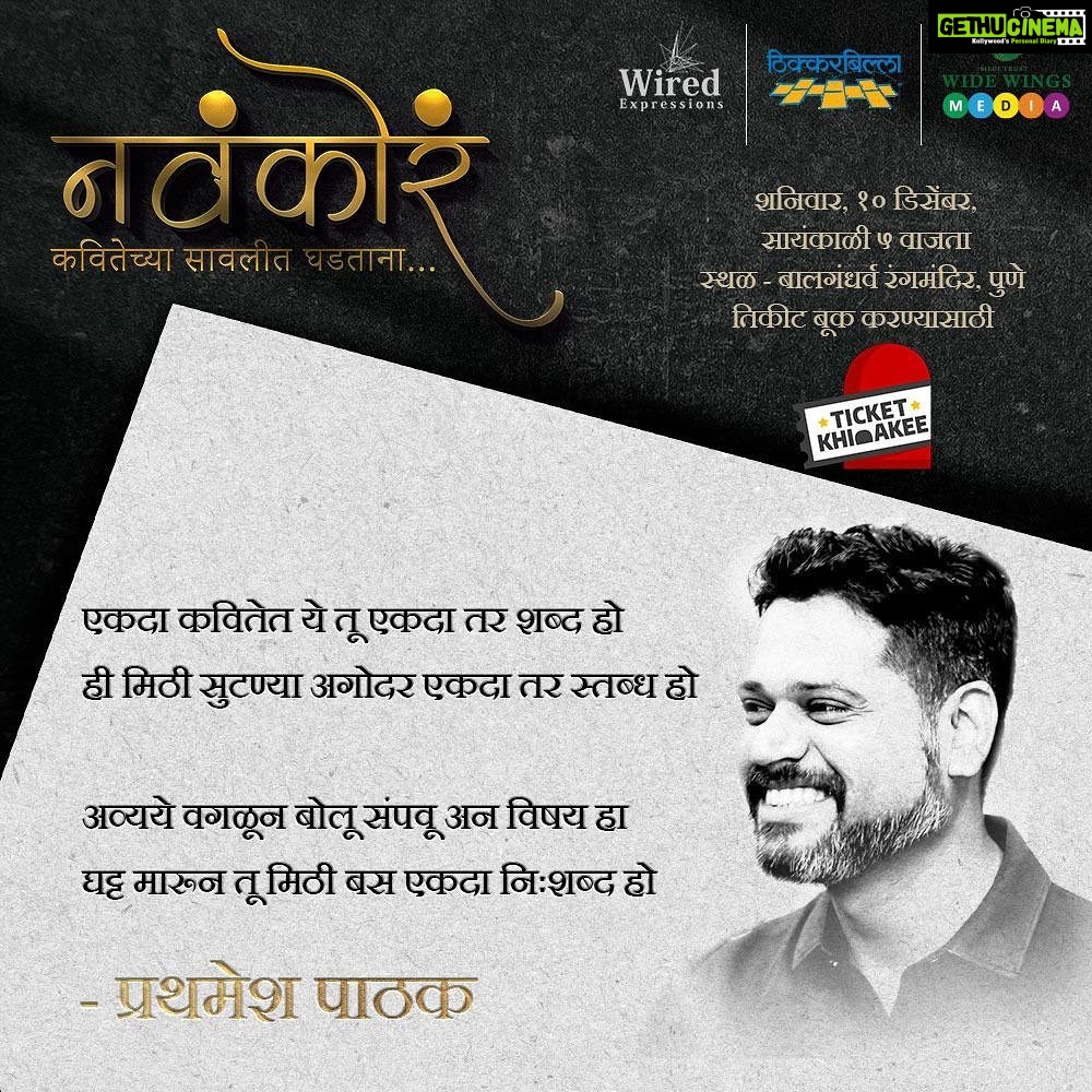 Spruha Joshi Instagram - काही नव्याकोऱ्या पण काळजाला भिडणाऱ्या कविता घेऊन आम्ही पहिल्यांदा येतोय साहित्याच्या पुण्यनगरीत काहीतरी ‘न वं को रं’ घेऊन. लवकरच भेटूया. तिकिट बुकिंगसाठी ह्या लिंक वर क्लिक करा https://www.ticketkhidakee.com/navakora_10dec #spruhajoshi #writer #poet #art #artist #indianartist #marathipoem #marathipoetry #marathimovie #marathiindustry