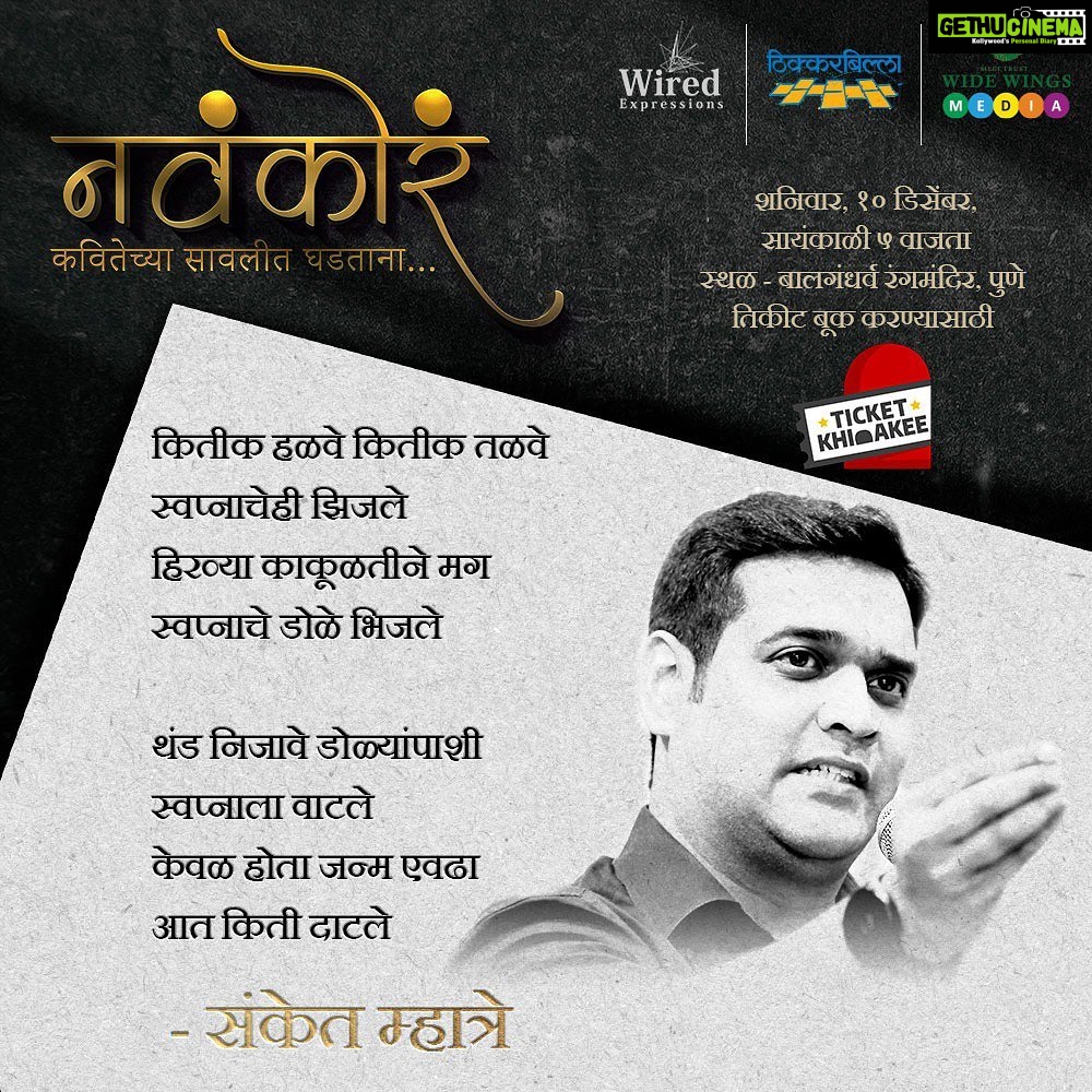 Spruha Joshi Instagram - काही नव्याकोऱ्या पण काळजाला भिडणाऱ्या कविता घेऊन आम्ही पहिल्यांदा येतोय साहित्याच्या पुण्यनगरीत काहीतरी ‘न वं को रं’ घेऊन. लवकरच भेटूया. तिकिट बुकिंगसाठी ह्या लिंक वर क्लिक करा https://www.ticketkhidakee.com/navakora_10dec #spruhajoshi #writer #poet #art #artist #indianartist #marathipoem #marathipoetry #marathimovie #marathiindustry